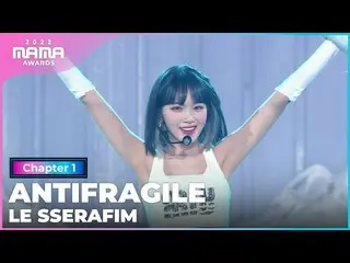 【公式mnk】[2022 MAMA] LE SSERAFIM_ _  - ANTIFRAGILE | Mnet 221129放送  