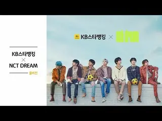 【公式kmb】  [KBスターバンキングX NCT_ _  DREAM_ _ ] もう一度世界を振ってみましょう💚(full ver.)  