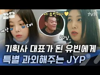 【公式tvn】 JYPが3秒で電話を受ける人？企画会社代表生活が大変なワンダーガールズONF_   