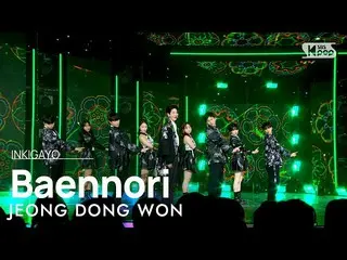 【公式sb1】JEONG DONG WON(チョン・ドンウォン) - Baennori(船遊び) 人気歌謡_  inkigayo 20221211  