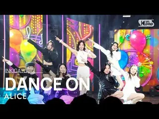 【公式sb1】ALICE(アリス) - Dance On 人気歌謡_  inkigayo 20221211  