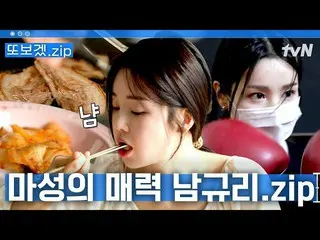 【公式tvn】 ボール収録MBTIが気になるナムギリ日常👀朝からサムギョプサル食べても生きていない理由？ | ONF_   