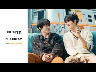 【公式kmb】  [KBスターバンキングX NCT_ _  DREAM_ _ ]天地と一緒にコーヒーコール？🐬🐹  