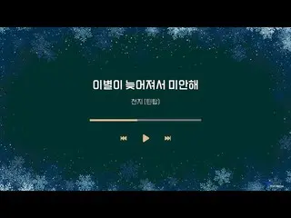 【公式】TEENTOP、[TEEN TOP Playlist]寒い冬私たちの心を暖かく溶かしてくれる冬の歌☃️❄️| TEENTOPウィンターソングPlayli