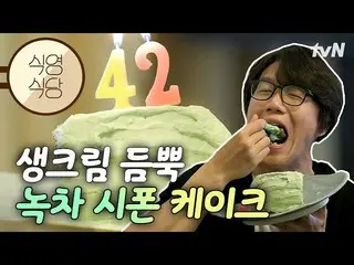 【公式tvn】 誰が自分の誕生日ケーキを作っています💁 ONF_   