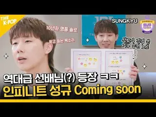 【公式sbp】 (SUNGKYU / Idol_Challenge ) 歴代級スペシャルソロ登場？先輩美ぽん！ INFINITE_ ソンギュコミングソーン❤️(