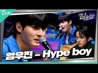 【公式sbp】 [3回] 🎤炎ウジン(ヨム・ウジン) - Hype boy (原曲:NewJeans_ _ )  