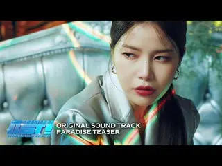 【公式】MAMAMOO、[TEASER]ソーラー(Solar) - Paradise (WET! Original Sound Track)  