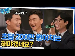 【公式tvn】 キム・ミンジェ_ ＆ファン・インボム選手資料画面が毎秒200万ウォン..?再演俳優に出た2人の選手 #ユキッズオンダーブロック| YOU QUI