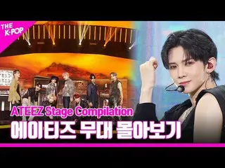 【公式sbp】 Gurrilla から INCEPTION まで♥︎ ATEEZ_ _  ステージを追い込むATEEZ_ _  Stage Compilatio