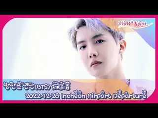 J-HOPE(BTS)、アメリカに向けて出発の様子をライブ配信中＠仁川国際空港