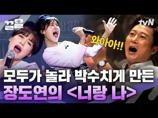 【公式tvn】 チャン・ドヨンIU(アイユー)_ に200％ビングの💗風車を回すパフォーマンスにイ・スグンリアルで笑う怪しい歌手  