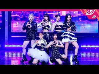 【公式mn2】[直カム] STAYC_ 直カム8K 'RUN2U'(STAYC_ _  FanCam)| MCOUNTDOWN_2022.12.29  