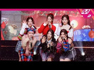 【公式mn2】【MPD直カム】NMIXX_ _「Funky Glitter Christmas」(NMIXX_ _ FanCam)| MCOUNTDOWN_20