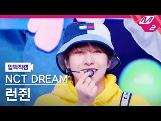 【公式mn2】【オタク入門直カム】NCTドリームランジング_ 'Candy'(NCT_ _ DREAM_ _ RENJUN FanCam)| MCOUNTDOW