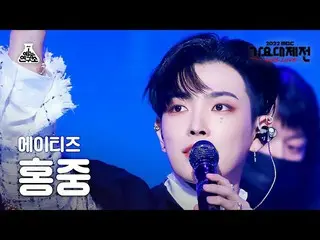 【公式mbk】[歌謡大祭典] ATEEZ_ _  HONGJOONG - HALAZIA(ATEEZ_  ホンジュン - ハラジア) FanCam | MBC音