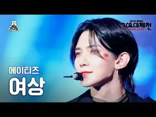 【公式mbk】[ 歌謡大祭典 ] ATEEZ_ _  YEO SANG - HALAZIA(ATEEZ_  女像 - ハラジア) FanCam | MBC音楽祭