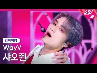 【公式mn2】[ オタク入門直カム] WayV シャオジュン直カム 4K 'Phantom' (WayV XIAOJUN FanCam) MCOUNTDOWN_