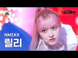 【公式mbk】[歌謡大祭典] NMIXX_ _  LILY - DICE (FESTIVAL VER.)(NMIXX_  リリー - ダイス) FanCam |