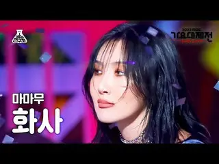 【公式mbk】[歌謡大祭典] MAMAMOO_ _  HWASA - 星空の夜+ AYA + ILLELLA FanCam | MBC音楽祭| MBC22123