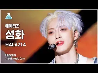 【公式mbk】[芸能研究所] ATEEZ_ _  SEONGHWA - HALAZIA(ATEEZ_  聖火 - ハラジア) FanCam |ショー！ Musi