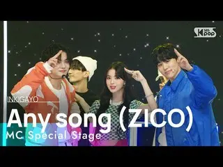 【公式sb1】MC Special Stage(人気歌謡_  MC) - Any song (ZICO)(無歌 (ジコ)) 人気歌謡_  inkigayo  