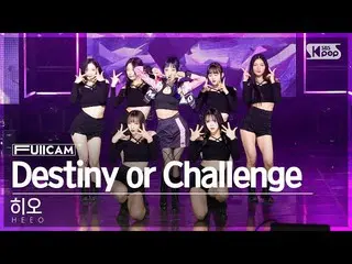 【公式sb1】【お茶の間1列フルカメラ4K】ヒオ「Destiny or Challenge」(HEEO FullCam)│@SBS 人気歌謡 230108  