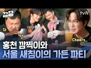 【公式tvn】 ソン・シギョンX炊飯器原始的本能解消してくれるガラガラ丸ごと食べるONF_   