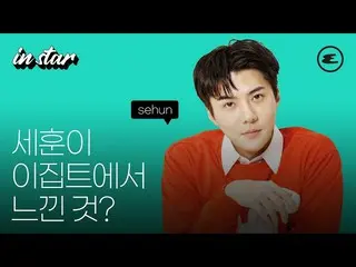 SEHUN(EXO)、ESQUIRE Koreaのインタビュー映像が「もうすぐメンバーがそろう」とカムバック匂わせ?!で話題に