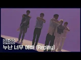 【公式jte】  [ピークタイムD-33] 《SHINee_ _ (SHINee_ ) - お姉さんがとてもきれい(Replay)》♪ | 〈ピークタイム〉2/