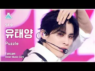 【公式mbk】【芸能研究所】SF9_ _ TAE YANG – Puzzle(SF9_ ユダヤン - パズル)FanCam |ショー！ MusicCore | 