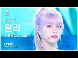 【公式mbk】【芸能研究所】NMIXX_ _  LILY – Atlantis Princess(NMIXX_ リリー - アトランティスガール)FanCam 