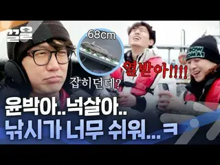 【公式tvn】 大邱ひとつゴンゴ釣り編み組まれた聖視鏡🎣 ONF_   