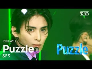 【公式sb1】SF9_ _ (SF9_ ) - Puzzle 人気歌謡_  inkigayo 20230115  