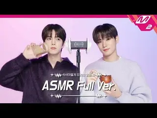 【公式mn2】ハンサムな青年たちの耳掃除＆蜂蜜マッサージ🍯ASMRフルバージョン| THE BOYZ_ ヨンフン＆主演| [ティングルインタビュー]  