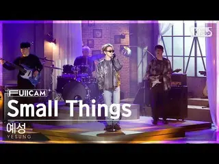 【公式sb1】【お茶の間1列フルカメラ4K】イェソン「Small Things」(YESUNG FullCam)│@SBS 人気歌謡 230129  