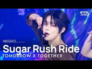 【公式sb1】TXT(TOMORROW X TOGETHER(TXT)_ ) - Sugar Rush Ride 人気歌謡_  inkigayo 2023012