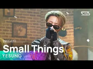 【公式sb1】YESUNG(イェソン) - Small Things 人気歌謡_  inkigayo 20230129  