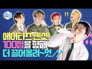 【公式mbk】【コノドール🎤】EP.26 ATEEZ_ コノドール2編！無料で見て申し訳ありませんが、Wi-Fiをオフにしてデータを入れました