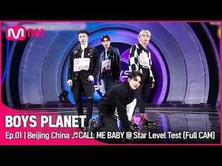 【公式mnk】【1回/フル直カム】Gグループ「中国北京」♬CALL ME BABY - EXO_ _ スターレベルテスト  