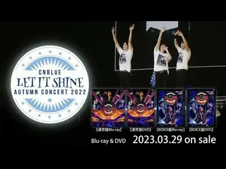 【J公式】CNBLUE、CNBLUE DVD/Blu-ray 『CNBLUE AUTUMN CONCERT 2022 ～LET IT SHINE～ @NIPPO