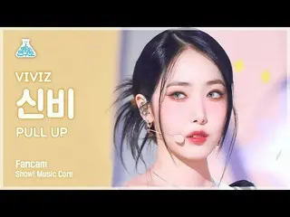 【公式mbk】[芸能研究所] VIVIZ_ _  SINB – PULL UP(VIVIZ_ シンビ - プルアップ) FanCam |ショー！ MusicCo