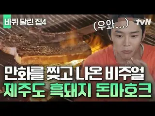 【公式tvn】 SF9_ _  ロウンが惚れた 済州島黒豚🍖車輪付きの家4  