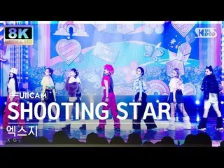 【公式sb1】【SUPER ULTRA 8K】エキスジ「SHOOTING STAR」フルカメラ(XG FullCam) SBS 人気歌謡 230129  