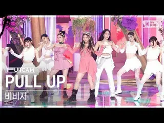 【公式sb1】[お茶の間1列フルカメラ4K] VIVIZ_  'PULL UP' (VIVIZ_ _  FullCam)│@SBS 人気歌謡 230205  