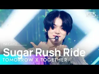 【公式sb1】TXT(TOMORROW X TOGETHER(TXT)_ ) - Sugar Rush Ride 人気歌謡_  inkigayo 2023020