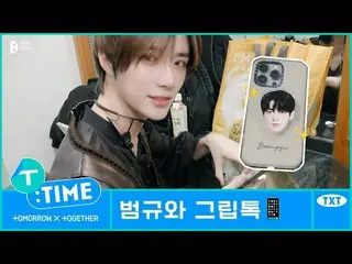 【公式】TXT、[T:TIME] BEOMGYU's New Phone Grip - TXT (TOMORROW X TOGETHER(TXT))  