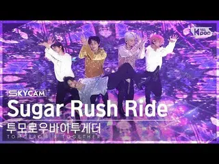 【公式sb1】【航空カム4K】TOMORROW X TOGETHER(TXT)_  'Sugar Rush Ride' (TXT Sky Cam) SBS 人気