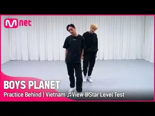 【公式mnk】【BOYS PLANET】練習室ビハインド| Gグループ「ベトナム」♬View - SHINee_ (SHINee_ _ )スターレベルテスト  