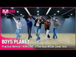 【公式mnk】【BOYS PLANET】練習室ビハインド| Kグループ「WAKEONE」♬クール(The Real) - ATEEZ_ _ (ATEEZ_ )ス